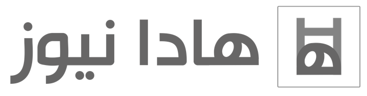 هادا نيوز